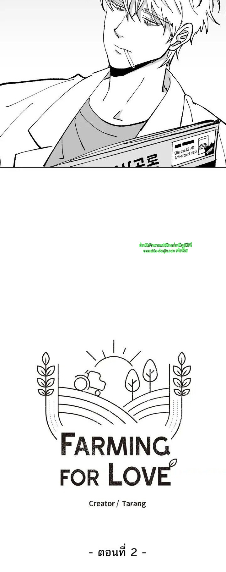 Farm For Love EP 2